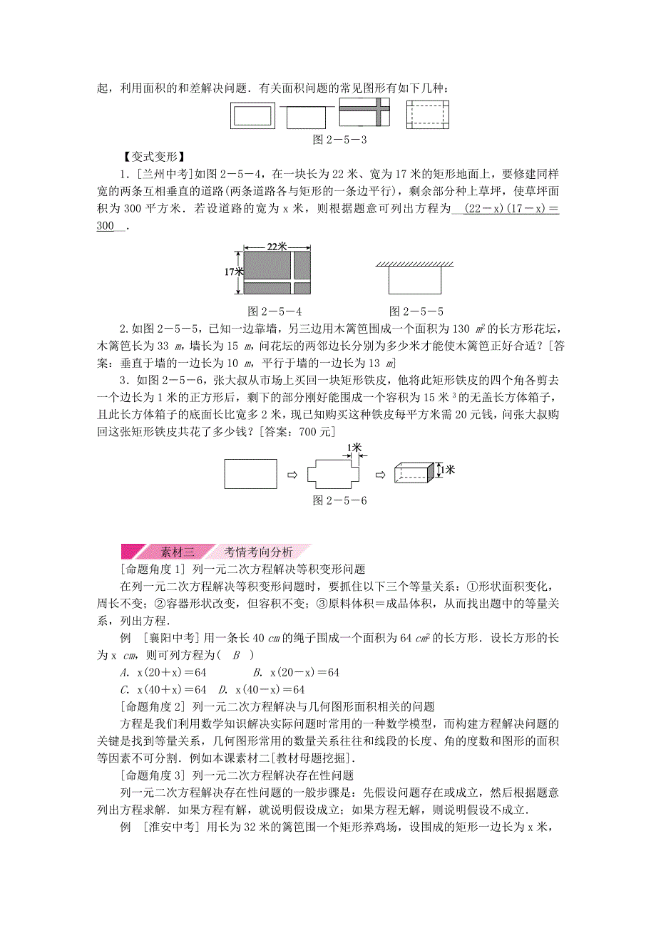 九年级数学一元二次方程2.5一元二次方程的应用第2课时图形面积和动点几何问题素材新版湘教版.docx_第2页