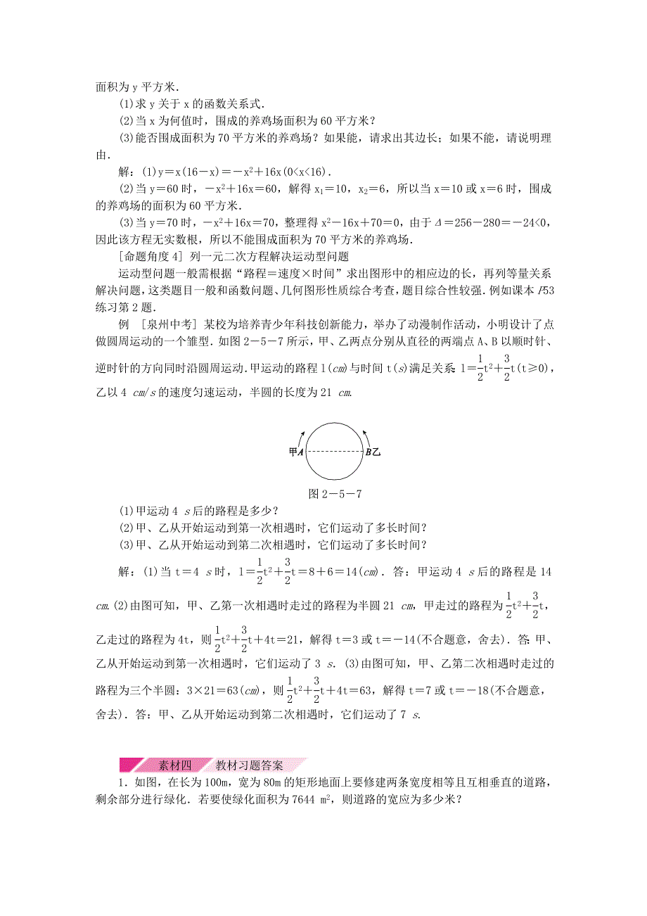 九年级数学一元二次方程2.5一元二次方程的应用第2课时图形面积和动点几何问题素材新版湘教版.docx_第3页