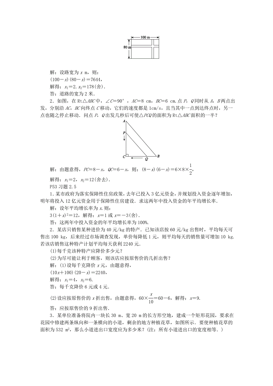 九年级数学一元二次方程2.5一元二次方程的应用第2课时图形面积和动点几何问题素材新版湘教版.docx_第4页