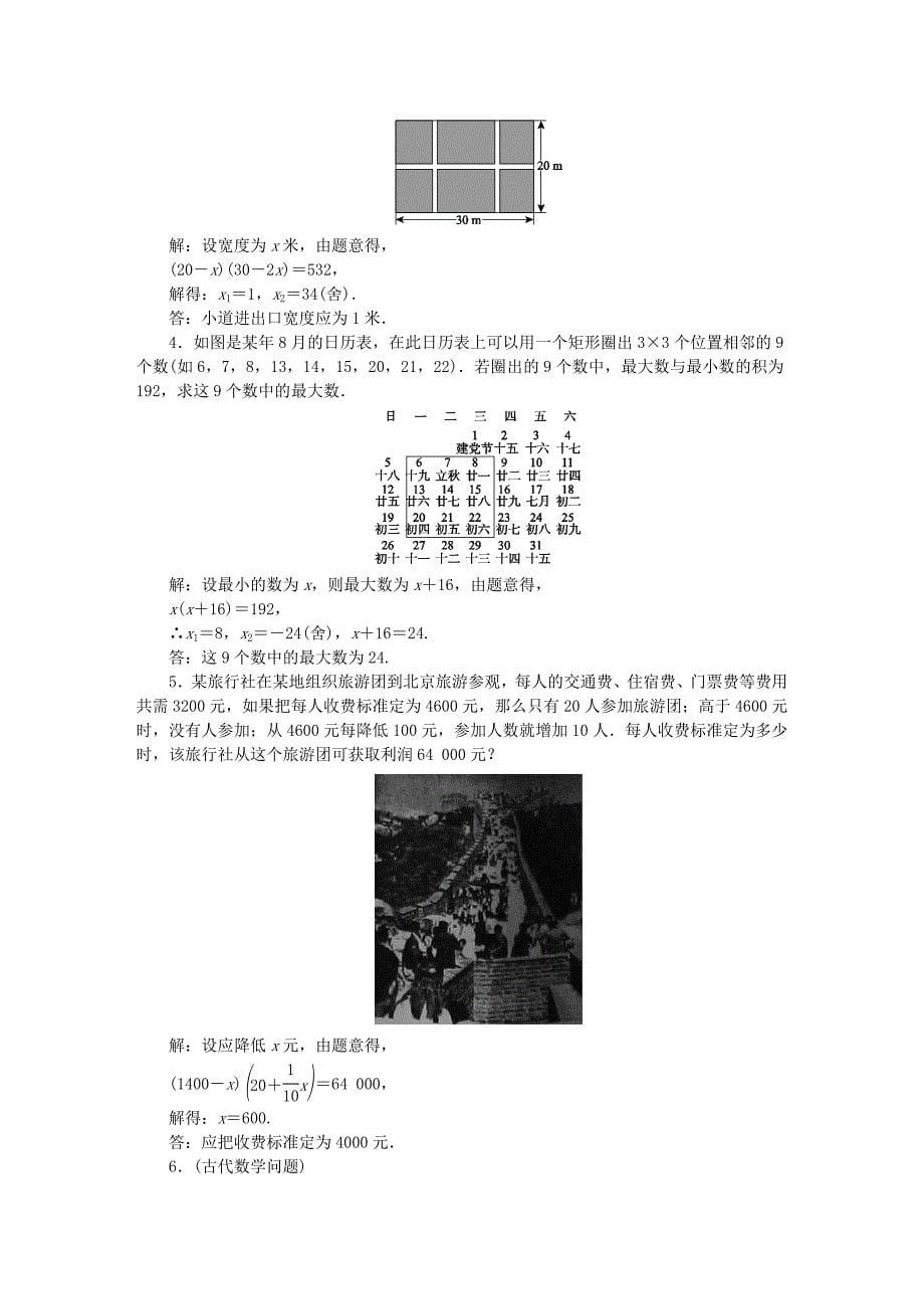 九年级数学一元二次方程2.5一元二次方程的应用第2课时图形面积和动点几何问题素材新版湘教版.docx_第5页