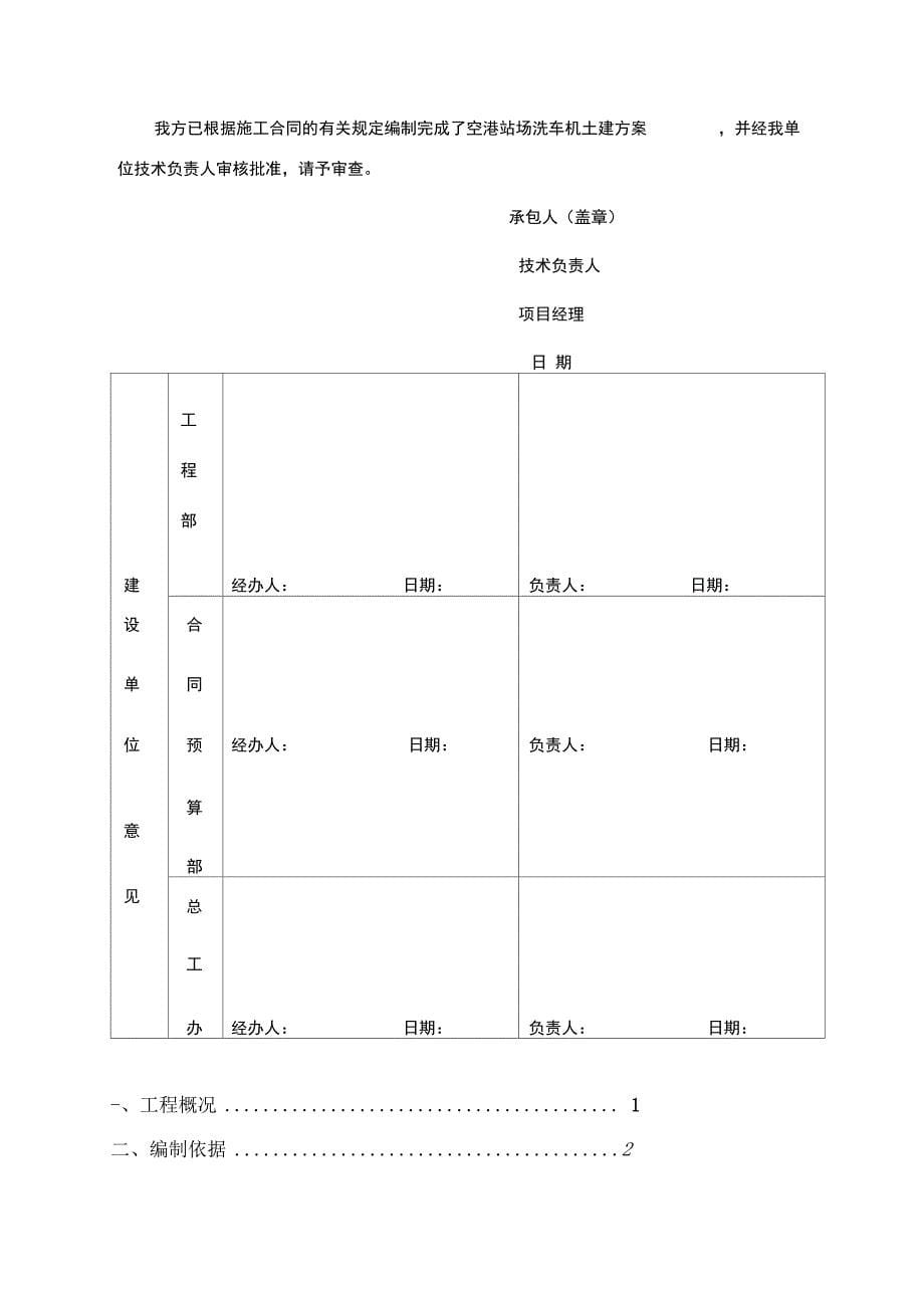 空港外河坪站场洗车机土建施工方案_第5页