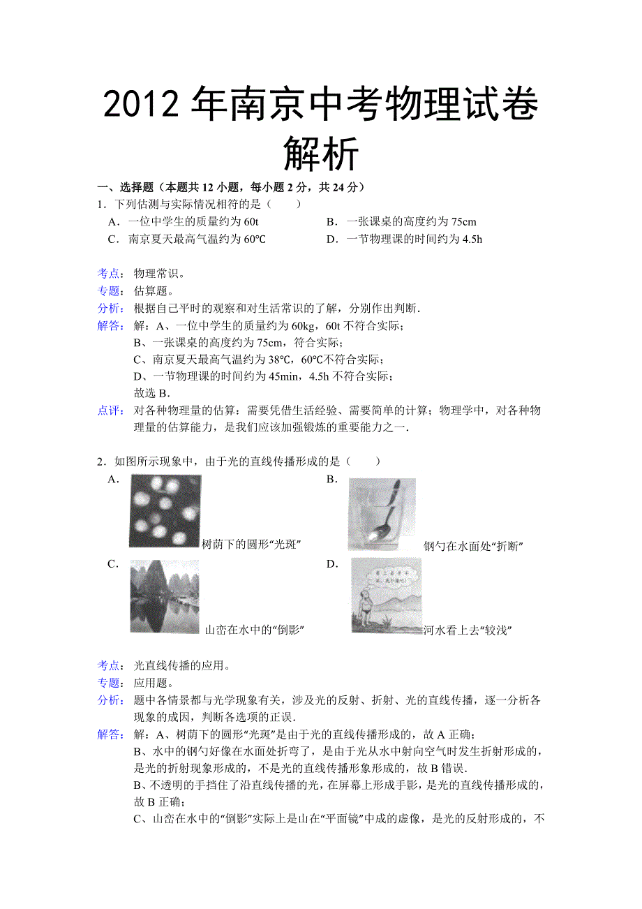 2013年南京中考物理试卷(含答案)_第1页