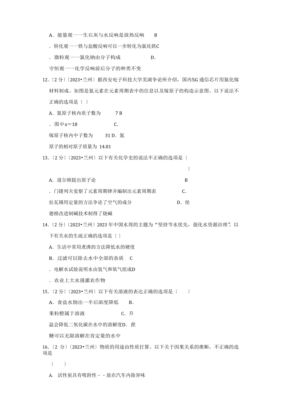 2023年甘肃省兰州市中考化学试卷_第2页