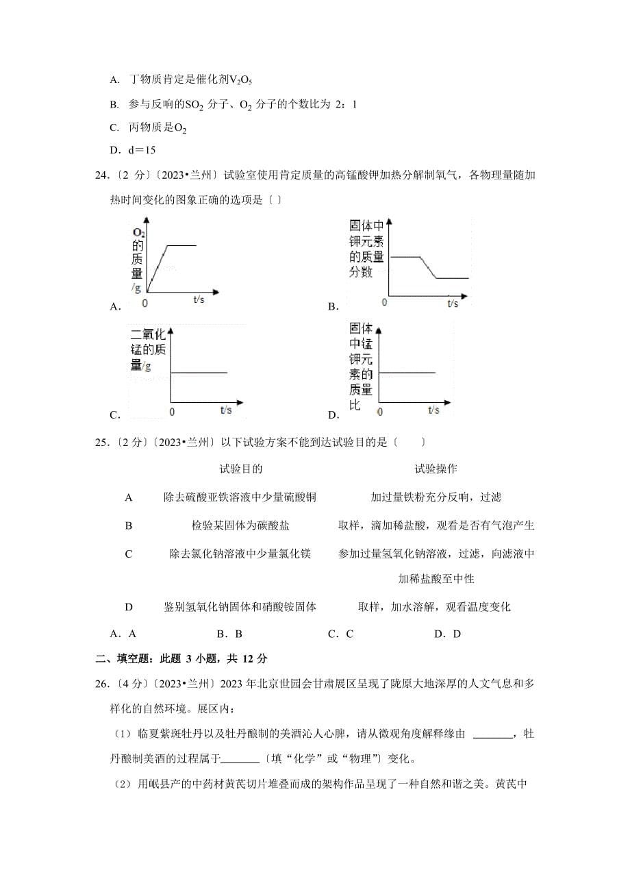 2023年甘肃省兰州市中考化学试卷_第5页