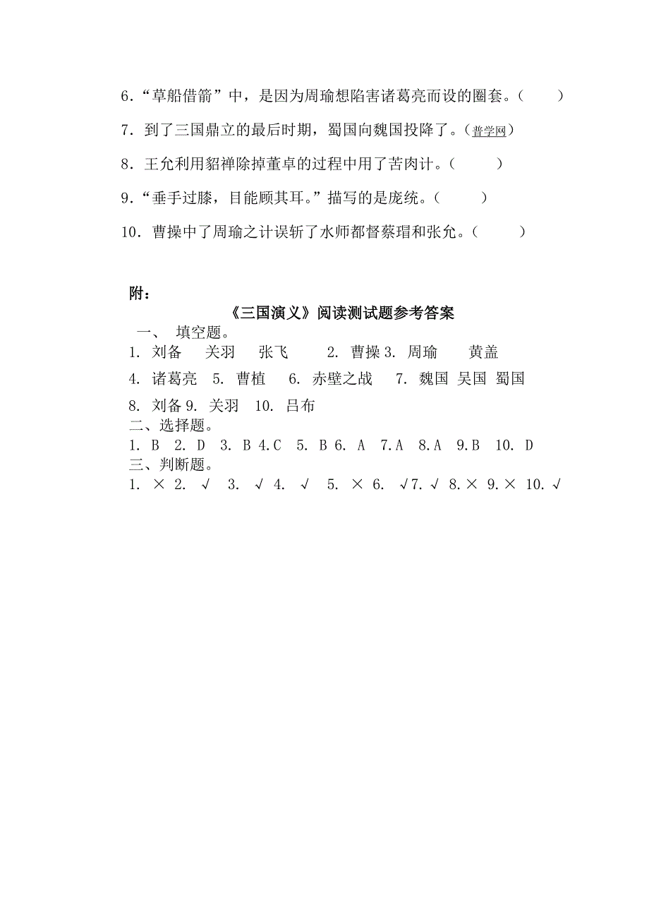 《三国演义》阅读测试题及阅读答案_第3页