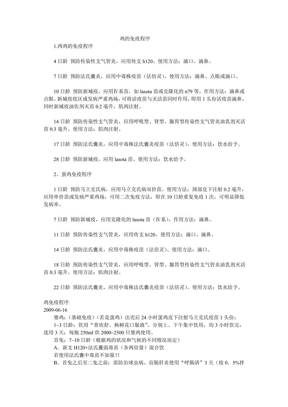 鸡的免疫程序.doc_第1页