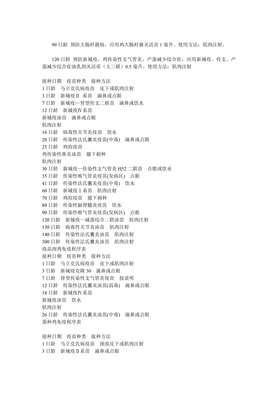 鸡的免疫程序.doc_第3页
