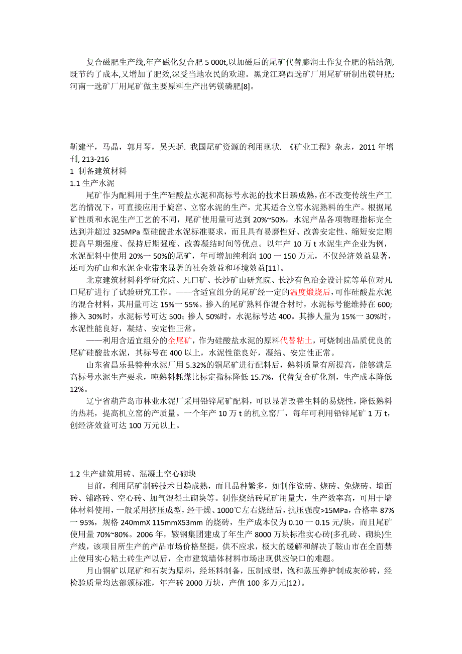 尾矿综合利用综述.doc_第3页