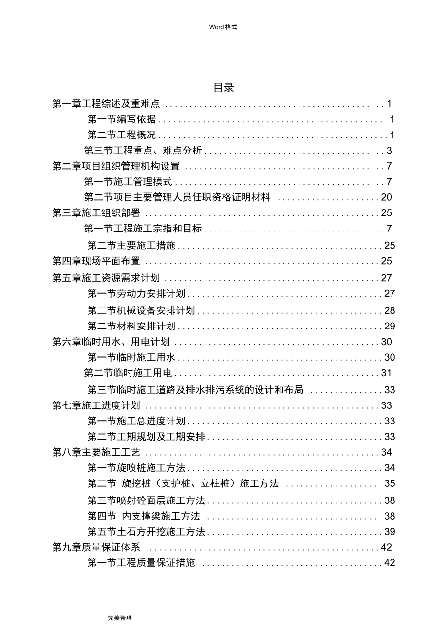 深基坑专项工程施工设计方案[修改后]_第1页