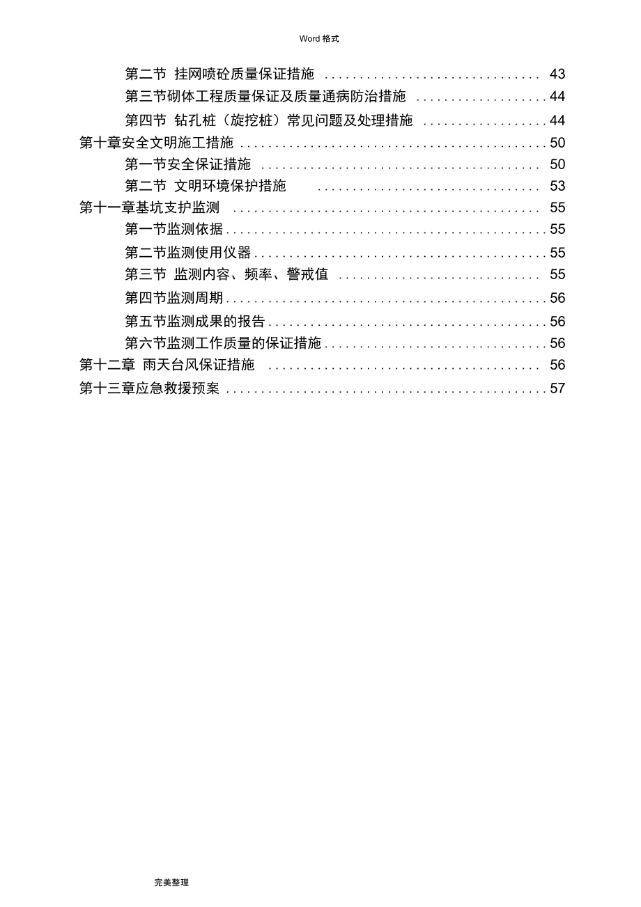 深基坑专项工程施工设计方案[修改后]_第2页