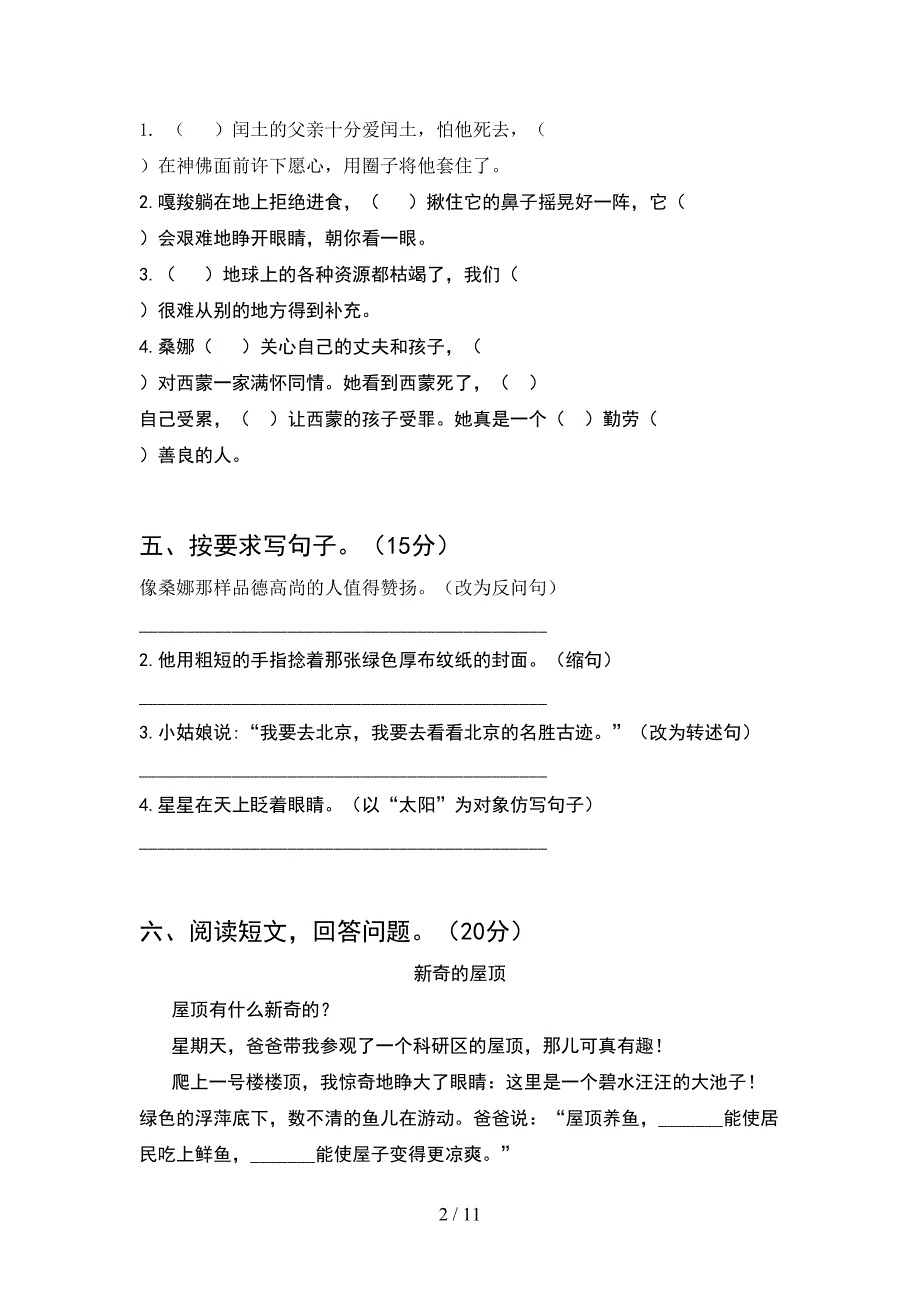 2021年六年级语文下册第二次月考考试题完美版(2套).docx_第2页