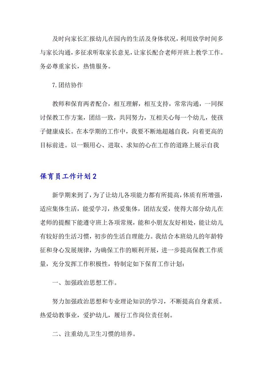 2023年保育员工作计划(15篇)_第3页