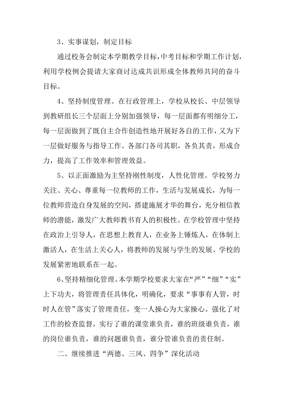 理念引领传承文化全力开创学校发展的新纪元.doc_第2页