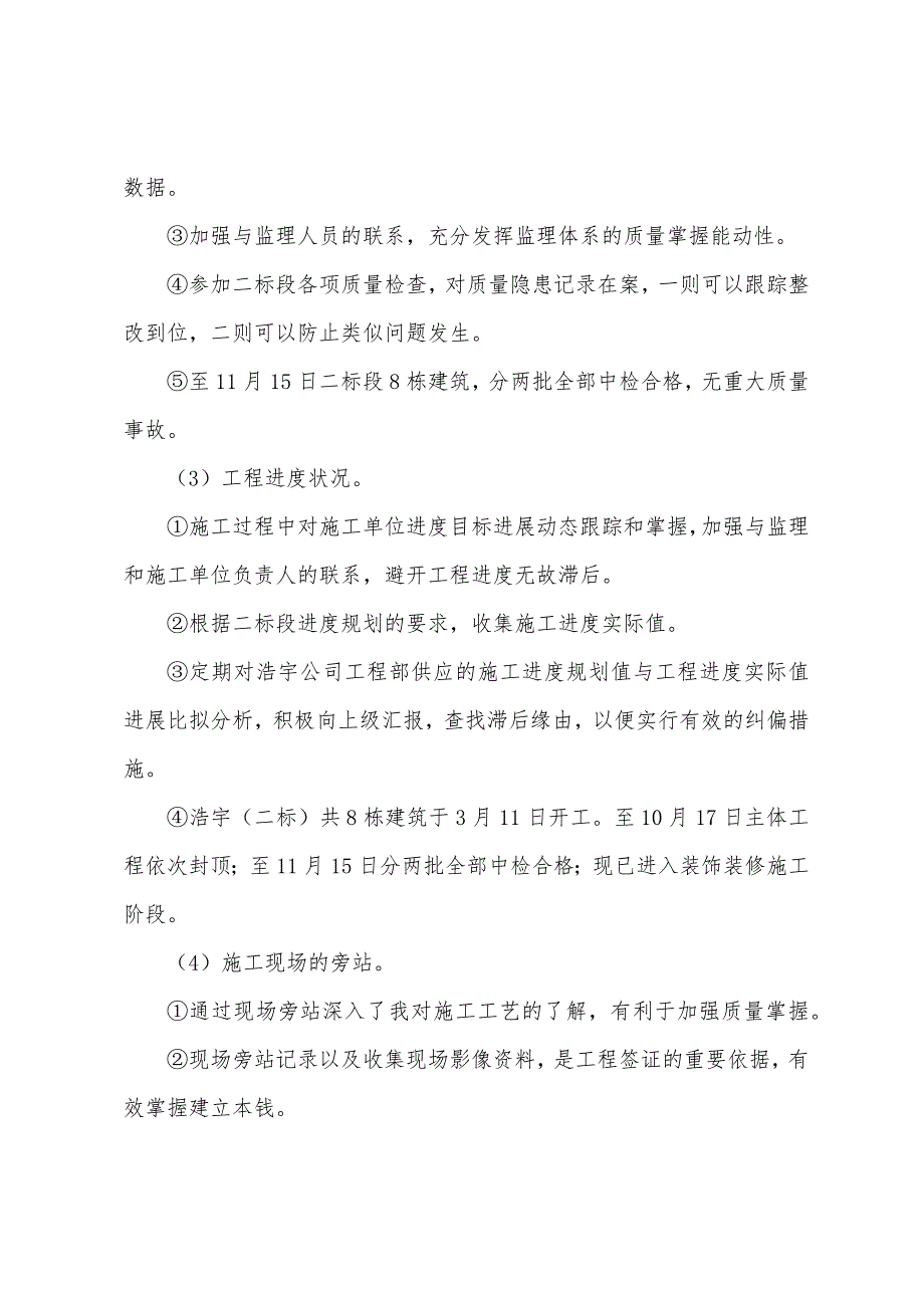 2023年房地产公司个人的工作总结.docx_第3页