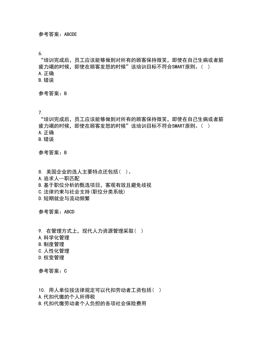 北京师范大学21秋《战略人力资源管理》综合测试题库答案参考23_第2页