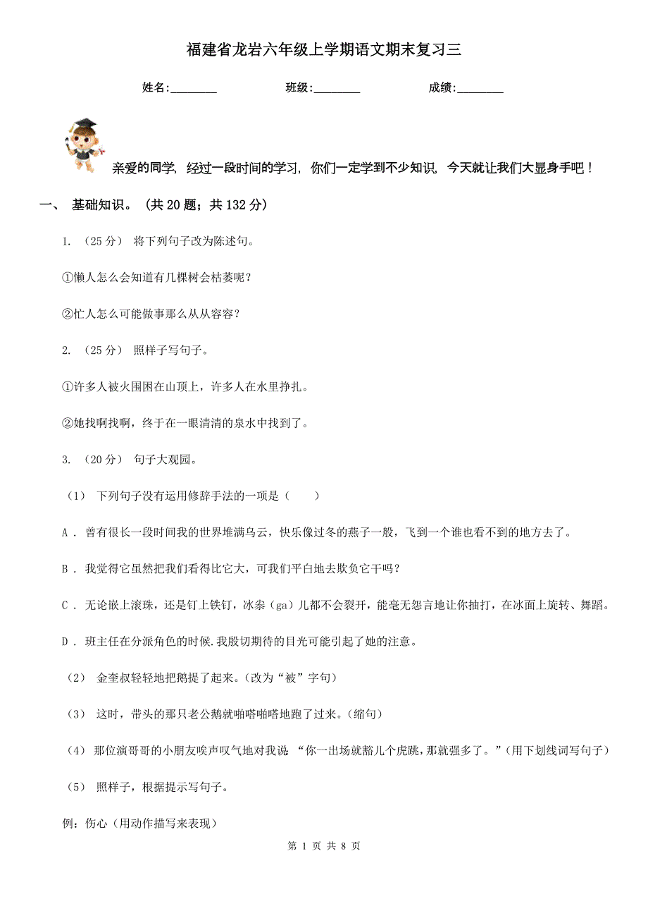 福建省龙岩六年级上学期语文期末复习三_第1页