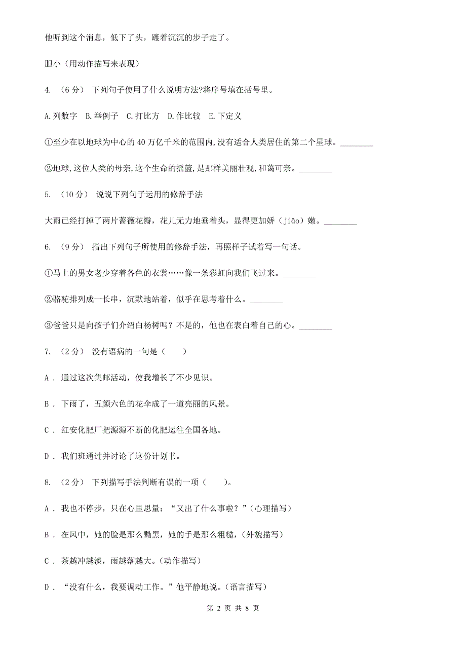 福建省龙岩六年级上学期语文期末复习三_第2页