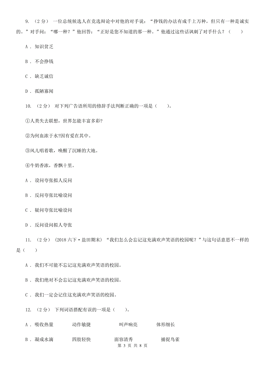 福建省龙岩六年级上学期语文期末复习三_第3页