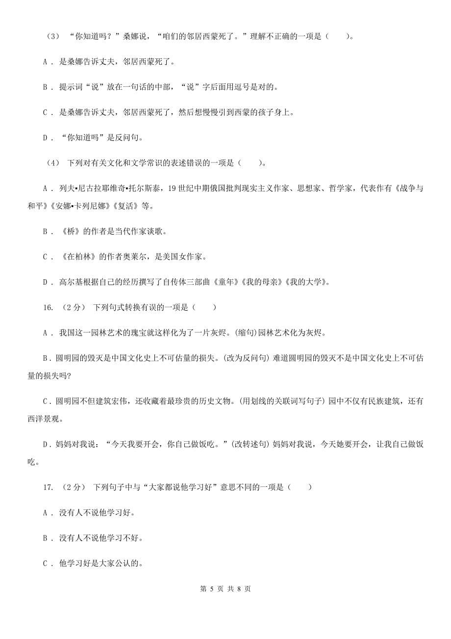 福建省龙岩六年级上学期语文期末复习三_第5页