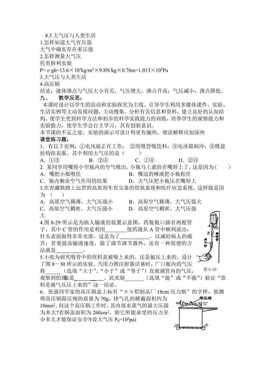 83大气压与人类生活.doc_第5页