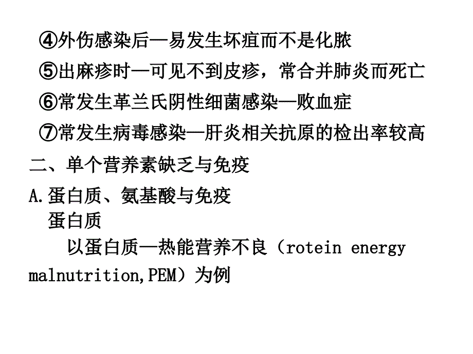 营养与免疫功能PPT课件_第2页