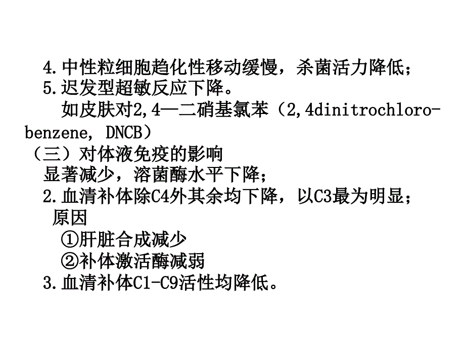 营养与免疫功能PPT课件_第4页