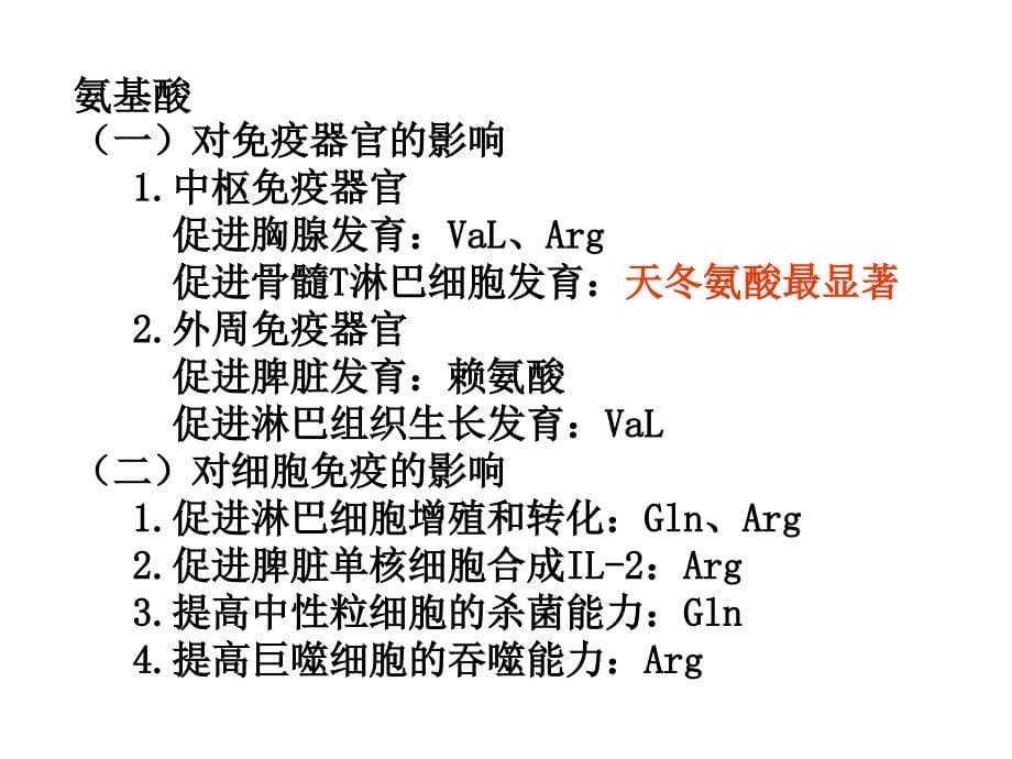 营养与免疫功能PPT课件_第5页