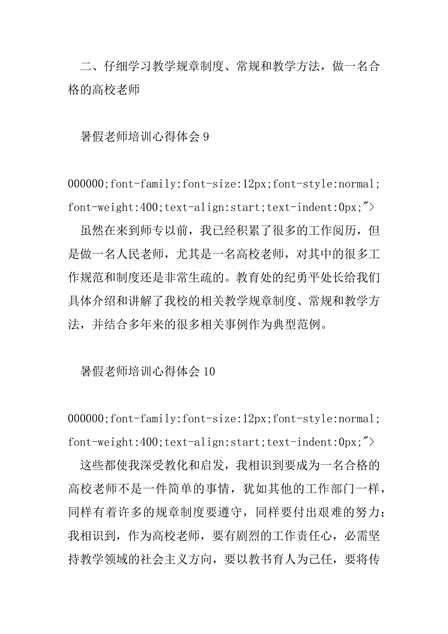 2023年暑假教师培训心得体会78篇_第4页