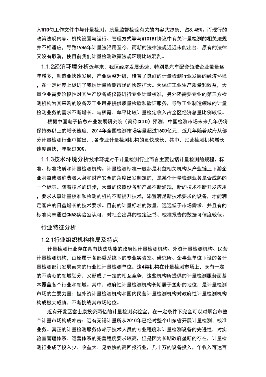 计量发展分析报告_第2页