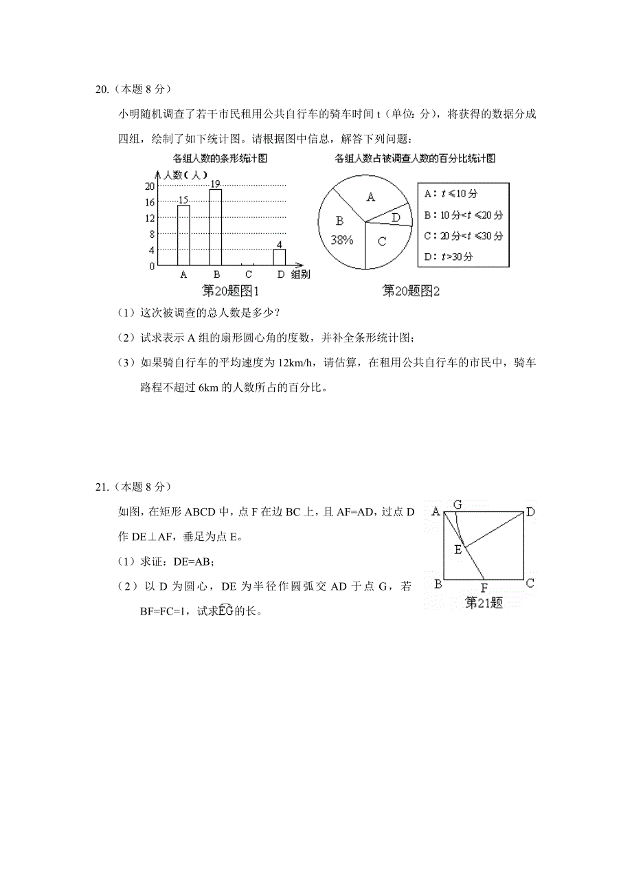 浙江金华中考数学试题_第4页