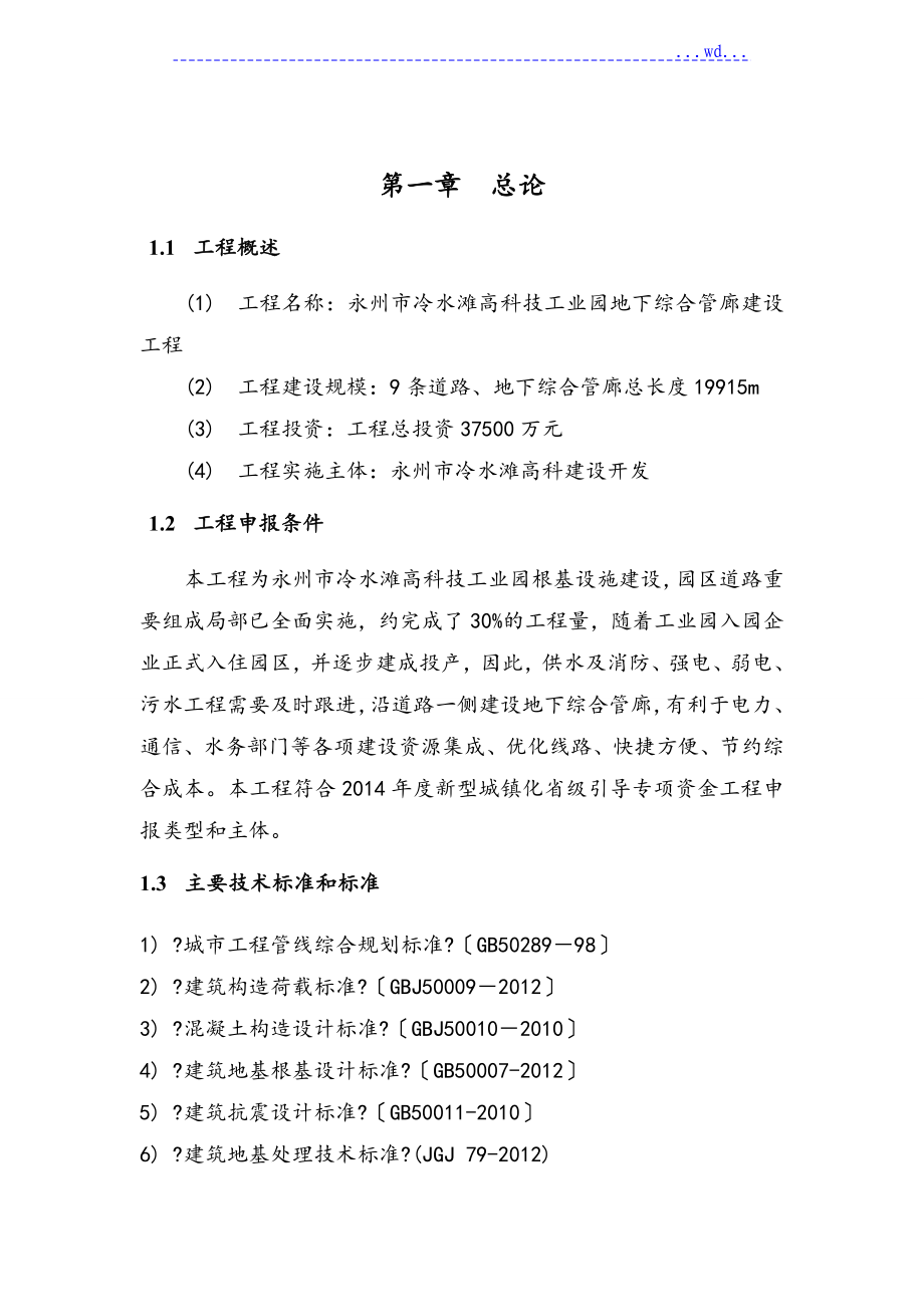 地下综合管廊可行性实施计划书_第1页