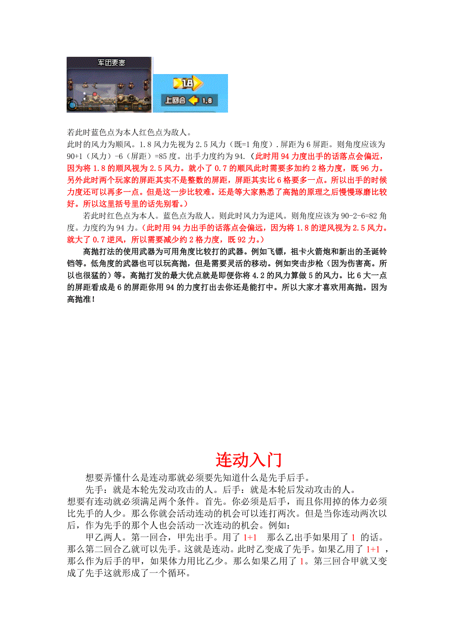 高抛以及连动入门.doc_第2页