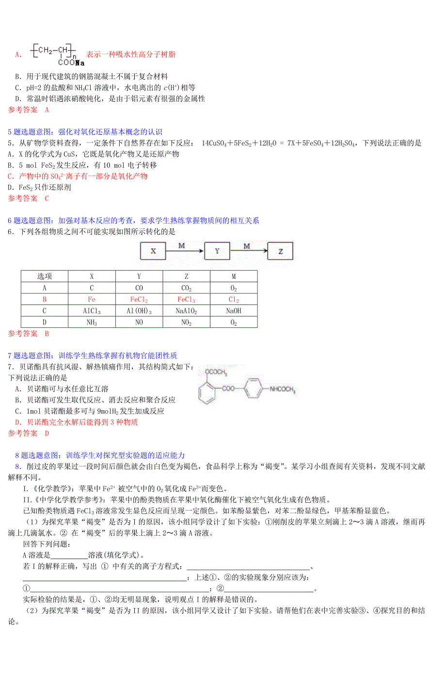 海淀区高三化学查缺补漏题_第2页