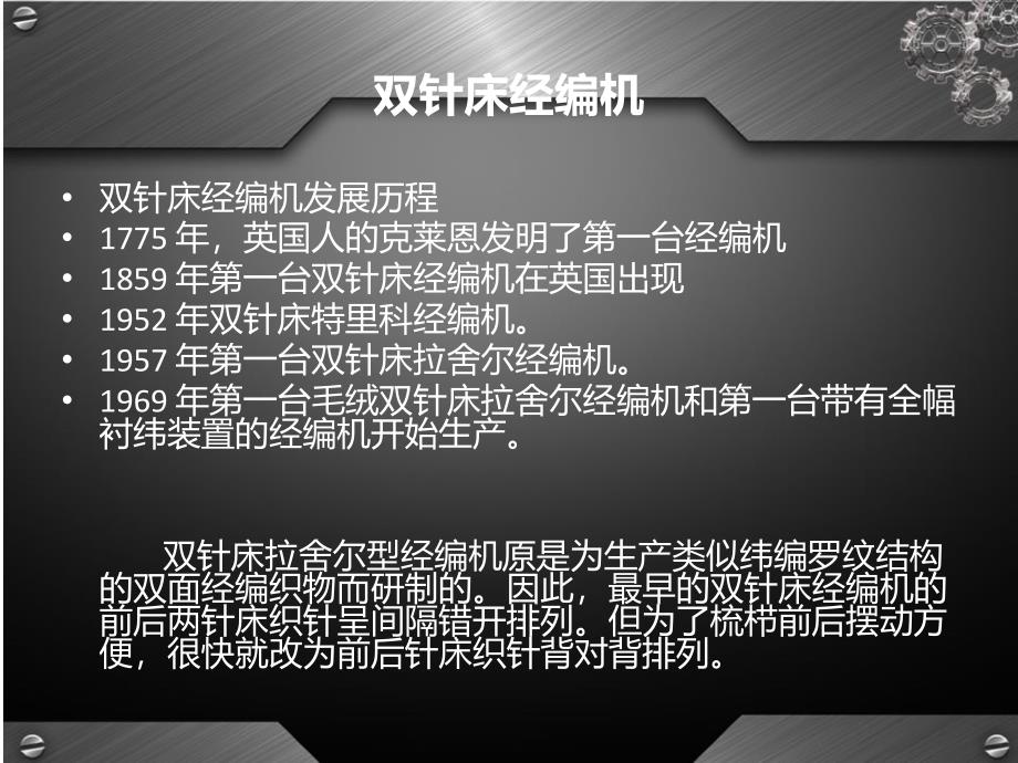 双针床经编机ppt课件_第2页