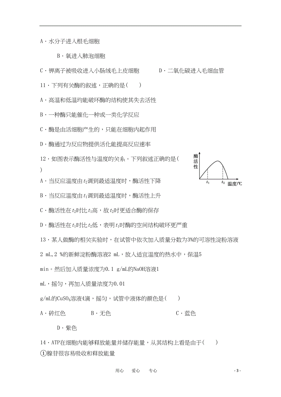 天津市高二生物上学期期末考试试题(DOC 12页)_第3页