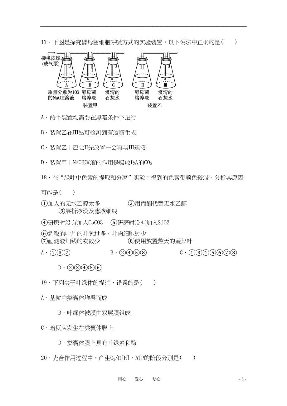 天津市高二生物上学期期末考试试题(DOC 12页)_第5页