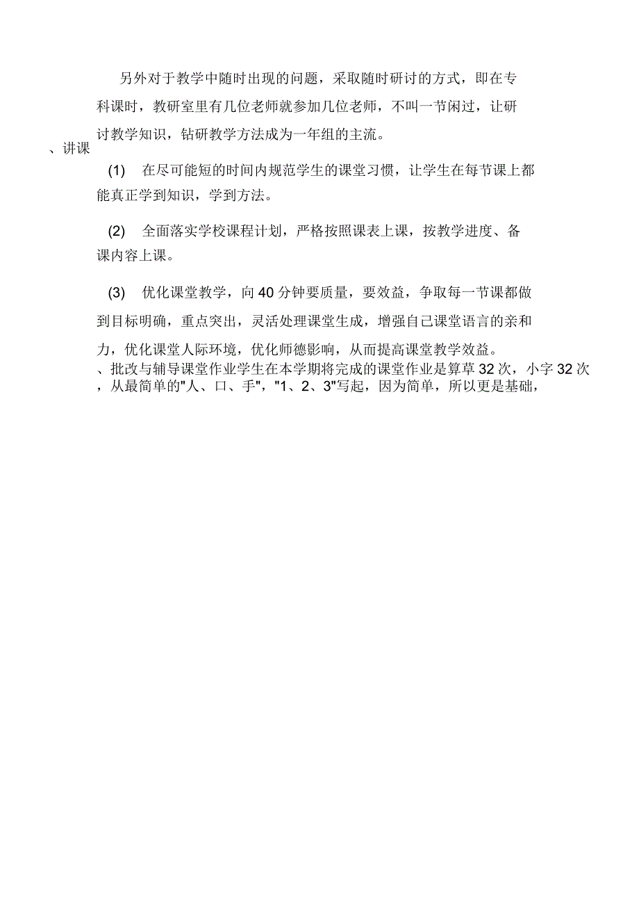 2020年一年组教学工作计划_第3页