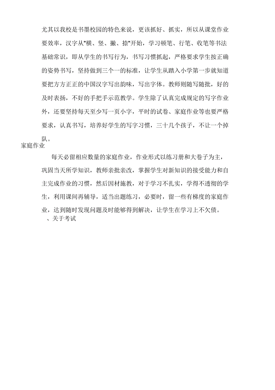 2020年一年组教学工作计划_第4页