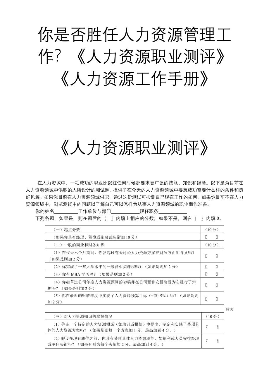 《人力资源完全工作手册及测评》附答案_第1页