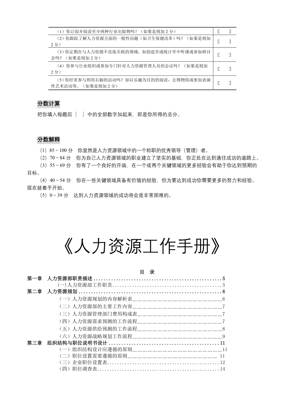 《人力资源完全工作手册及测评》附答案_第3页