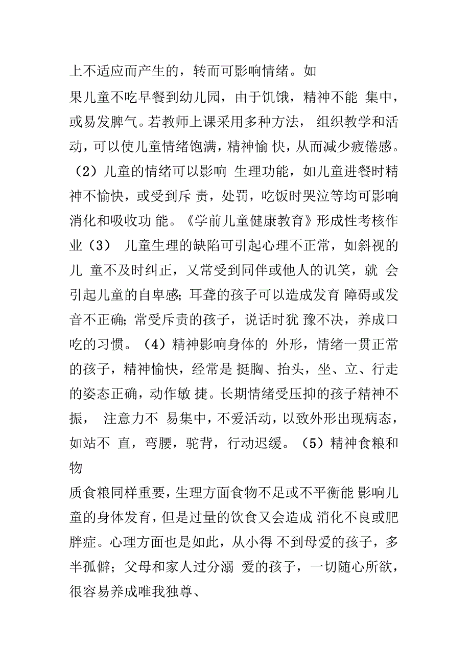 学前儿童健康作业答案_第4页