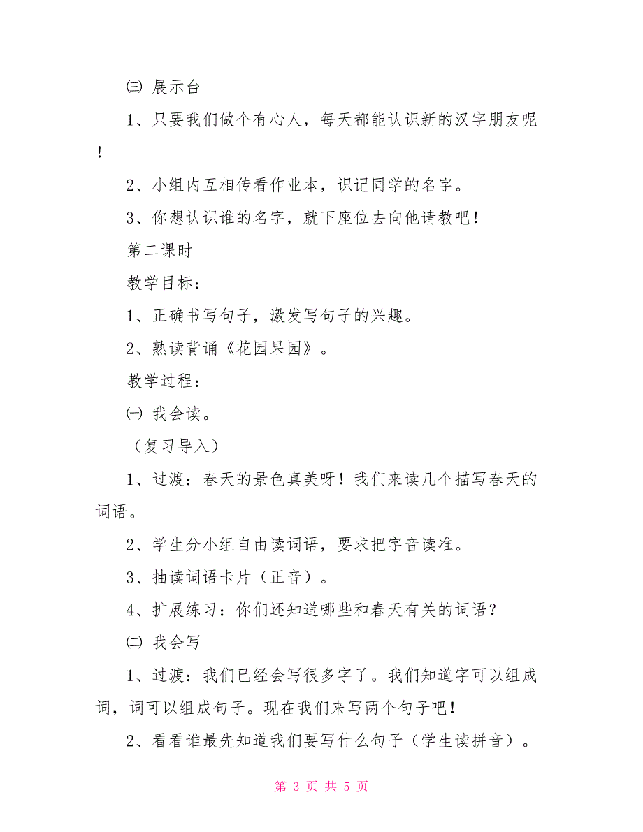 一年级下园地一教案-一年级上册语文园地一教案_第3页