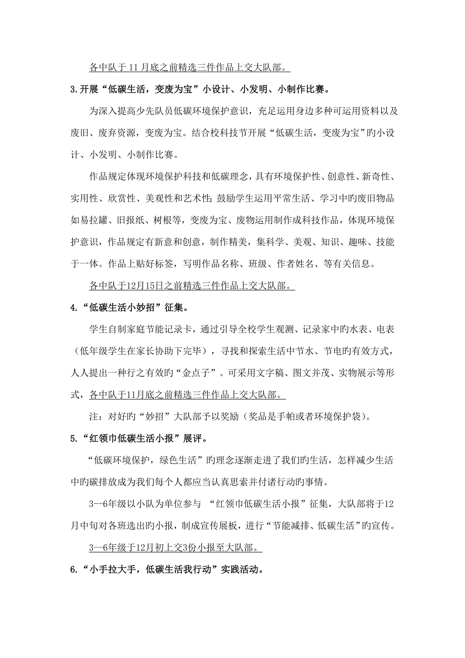 手拉手低碳生活我行动主题教育实践活动方案_第2页