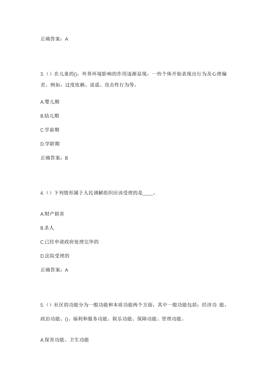 2023年河北省承德市滦平县两间房镇叶营村社区工作人员考试模拟题含答案_第2页