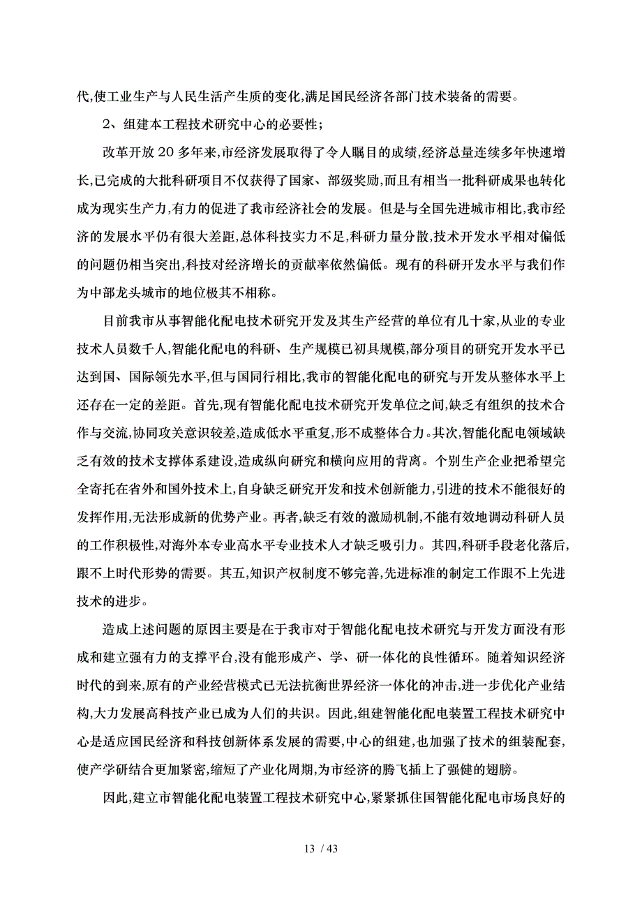 工程技术中心可行报告_第3页