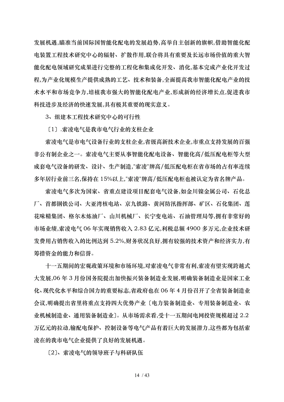 工程技术中心可行报告_第4页