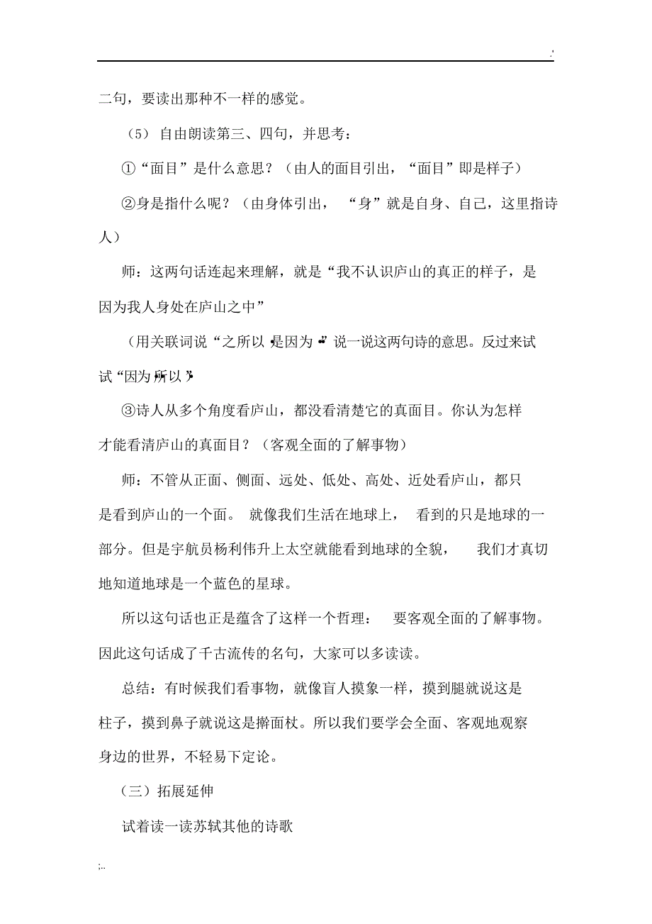 题西林壁_公开课实录_第4页