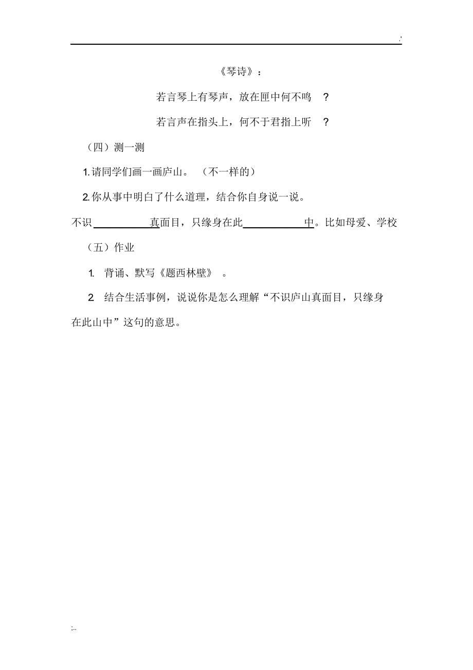 题西林壁_公开课实录_第5页