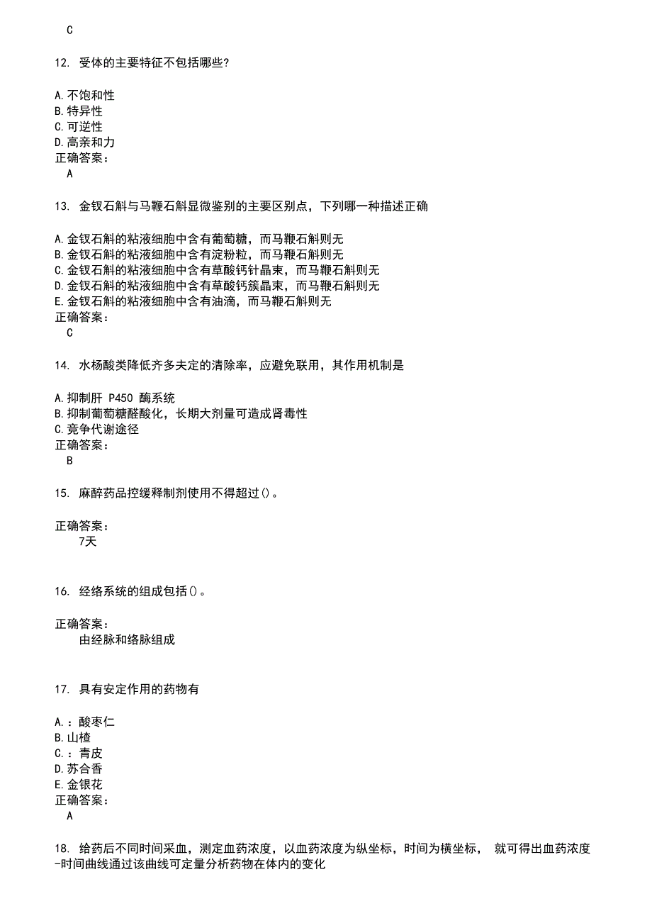 2022～2023药学(师)考试题库及答案第362期_第3页