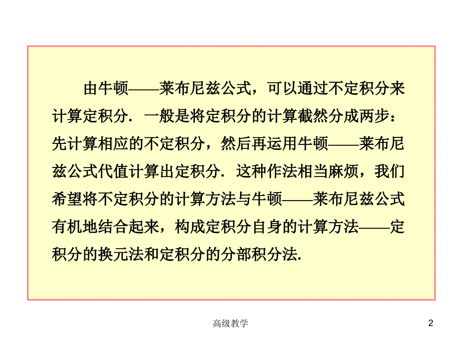 5-4定积分的换元法【基础教学】_第2页